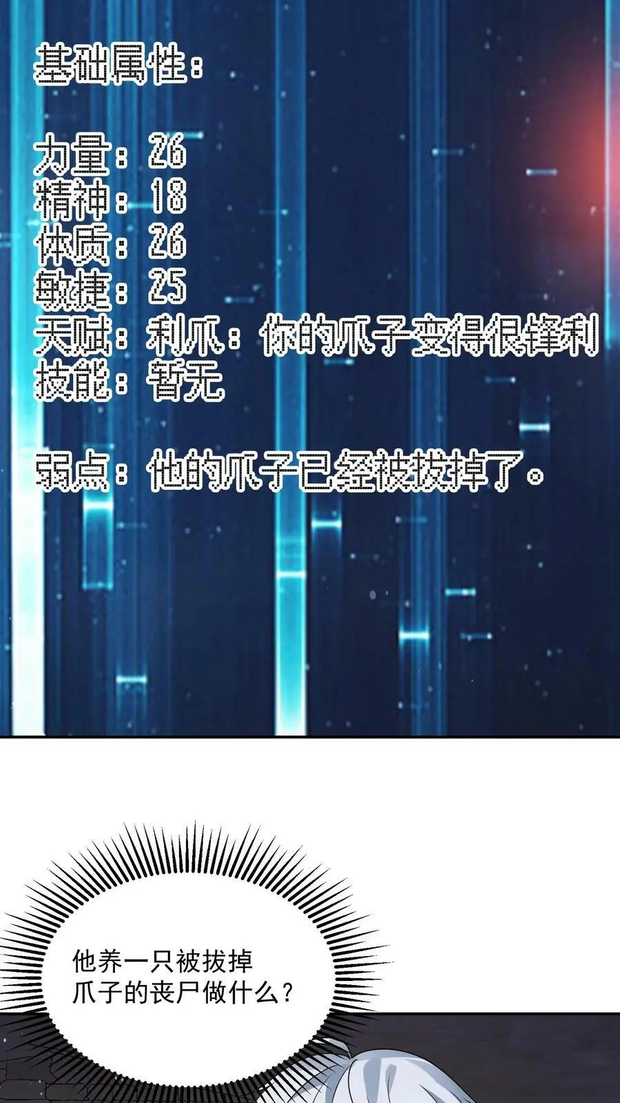 第186话 原来你变成丧尸了啊！ 第32页