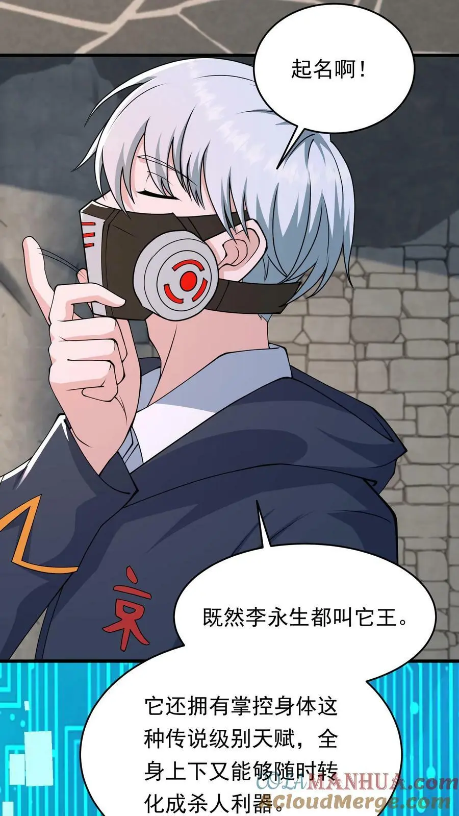 第188话 新的小弟 第11页