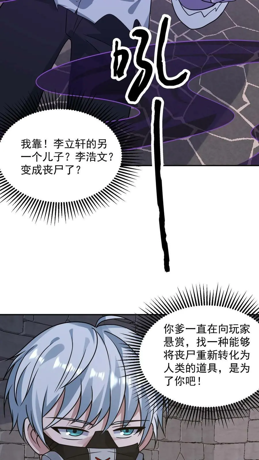 第187话 初见诡童 第4页