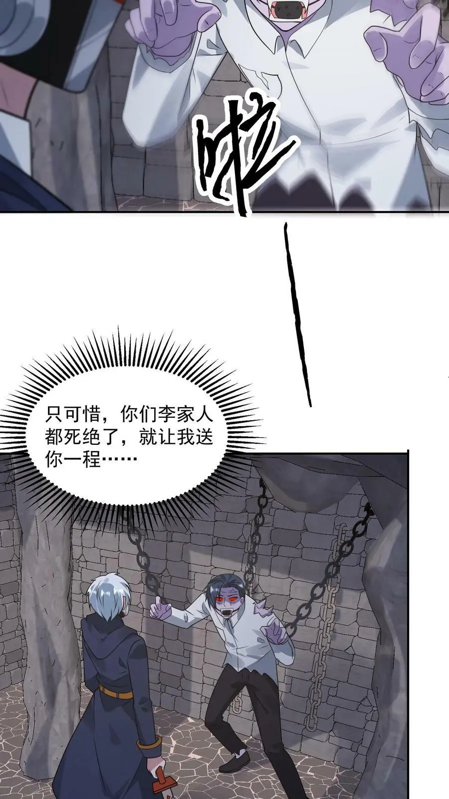 第187话 初见诡童 第6页