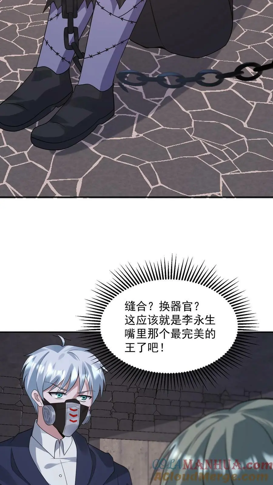 第187话 初见诡童 第11页