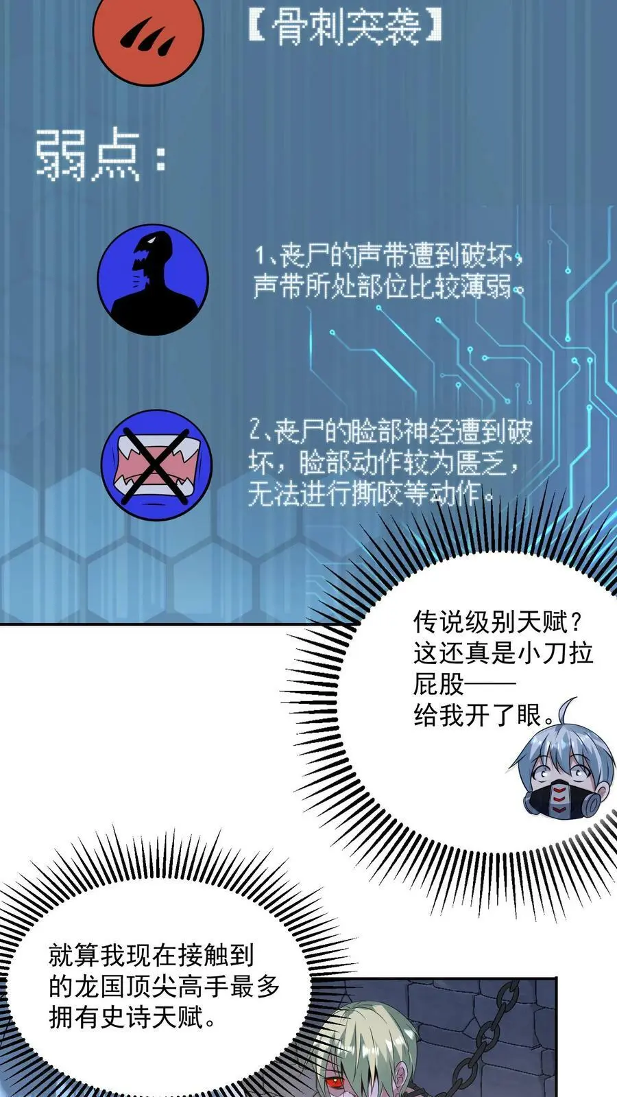 第187话 初见诡童 第16页