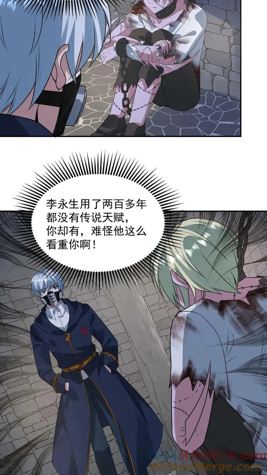 第187话 初见诡童 第17页