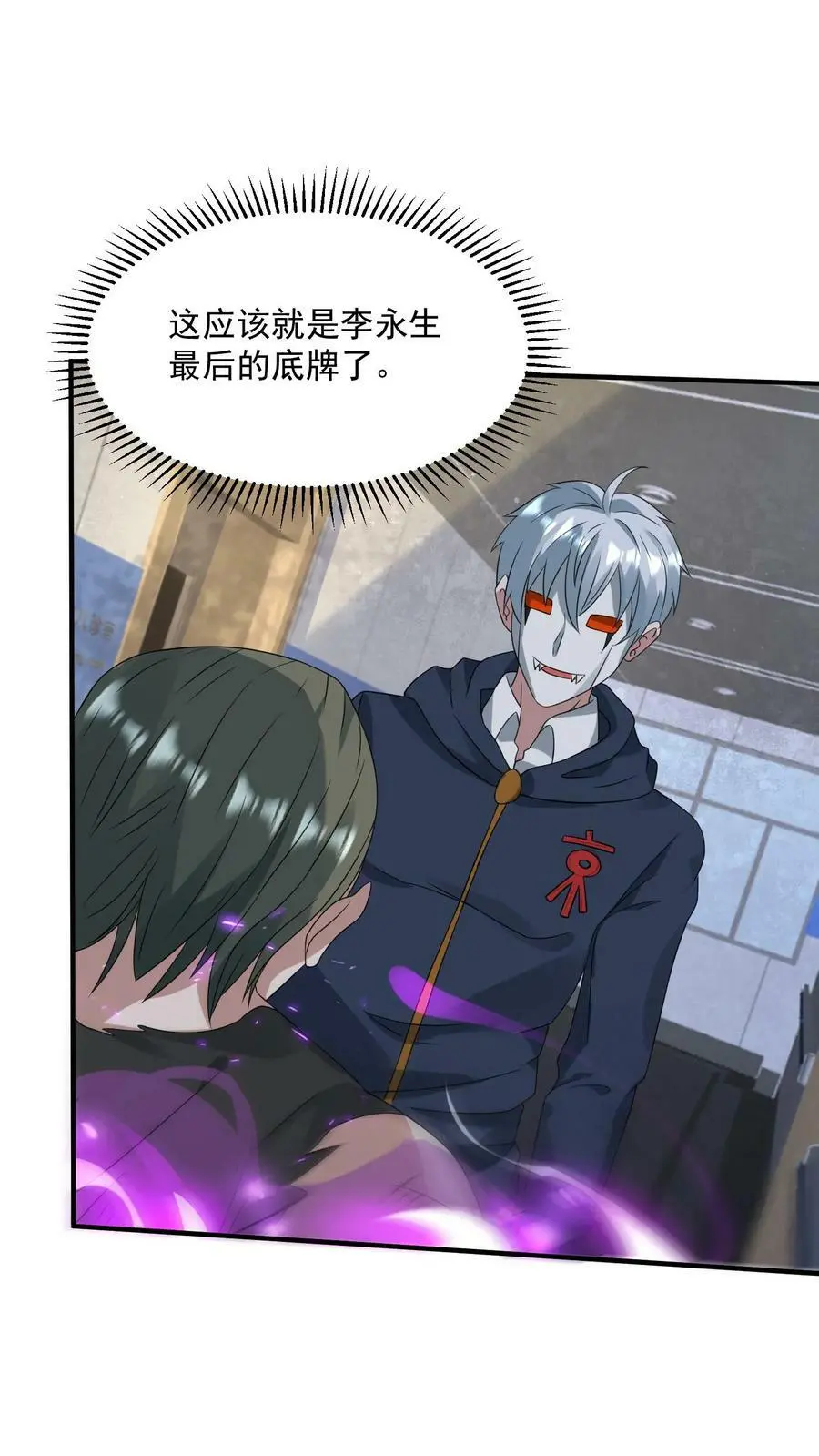 第185话 该结束了！ 第4页