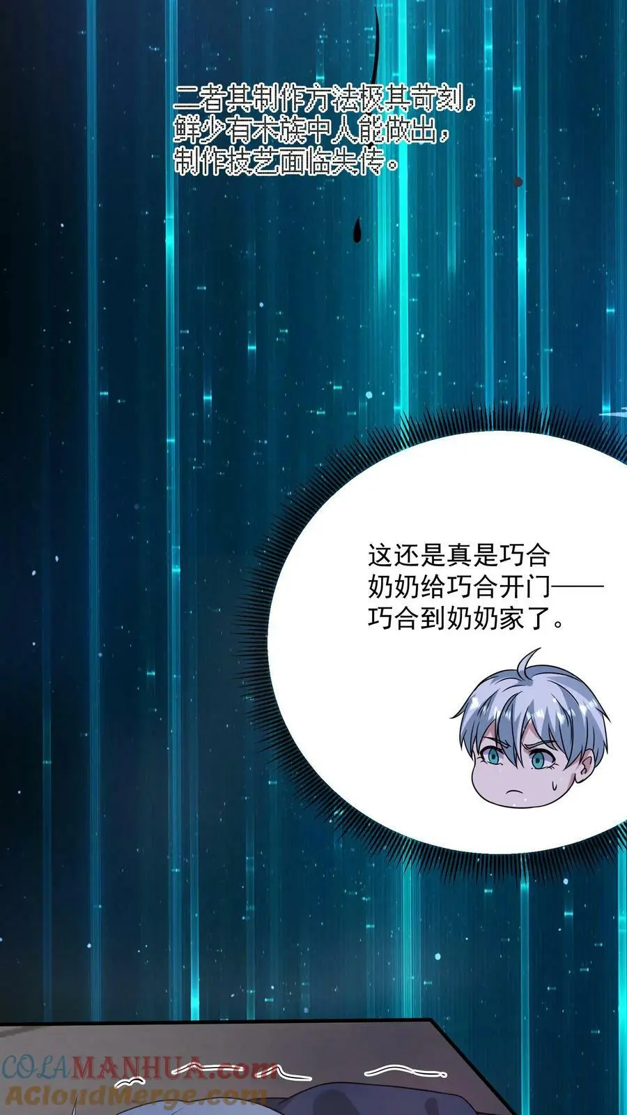 第184话 该配合你的演出，我得看见 第7页