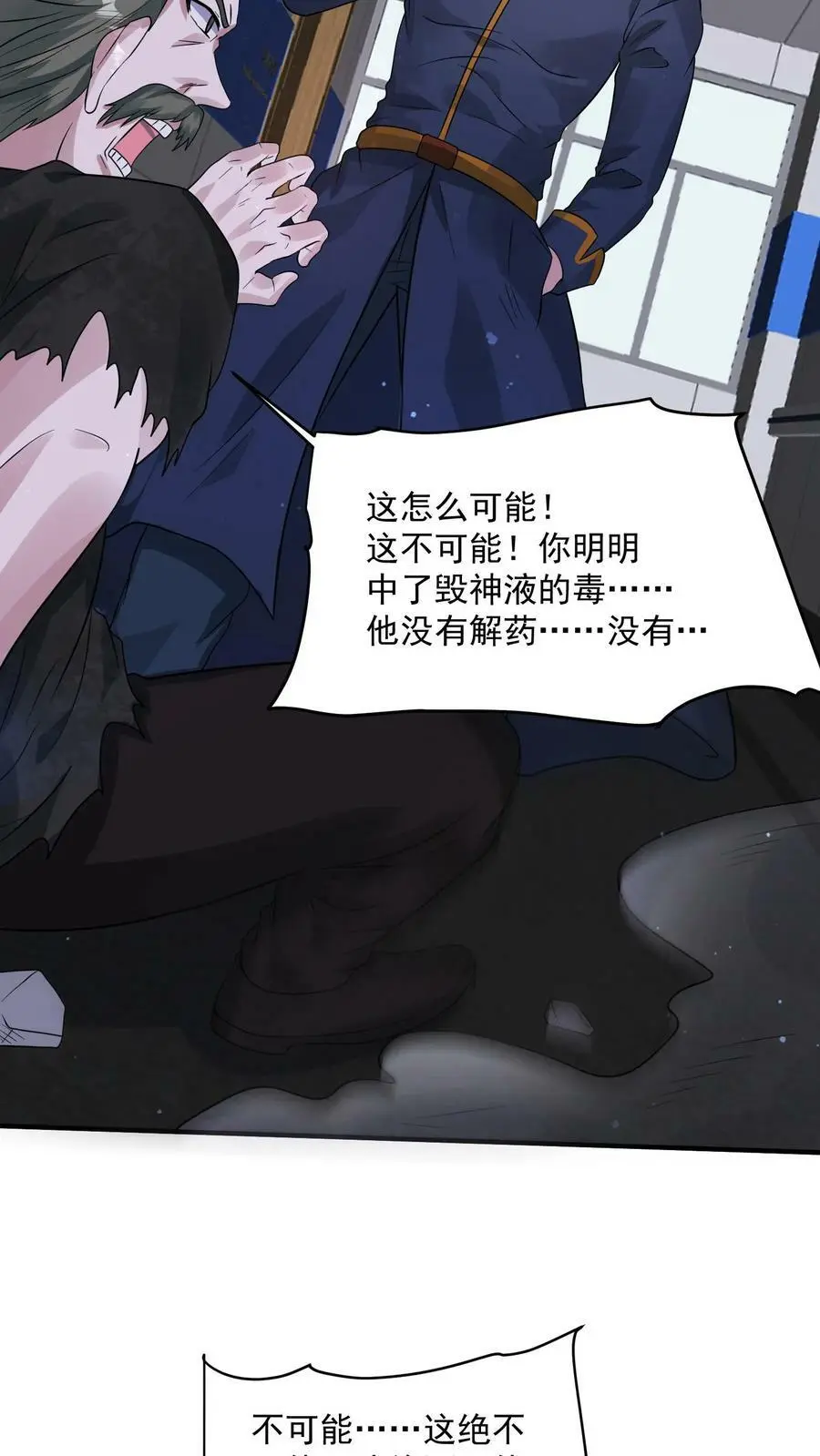 第184话 该配合你的演出，我得看见 第28页