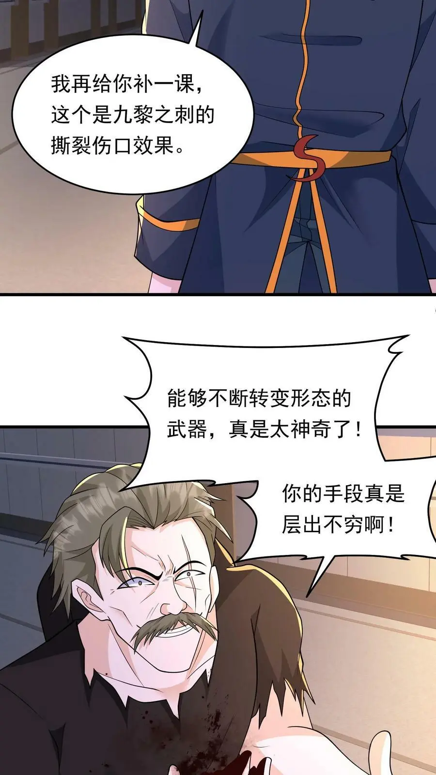 第183话 毒液 第18页