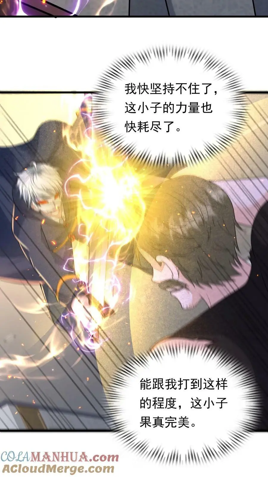 第182话 你很完美 第17页