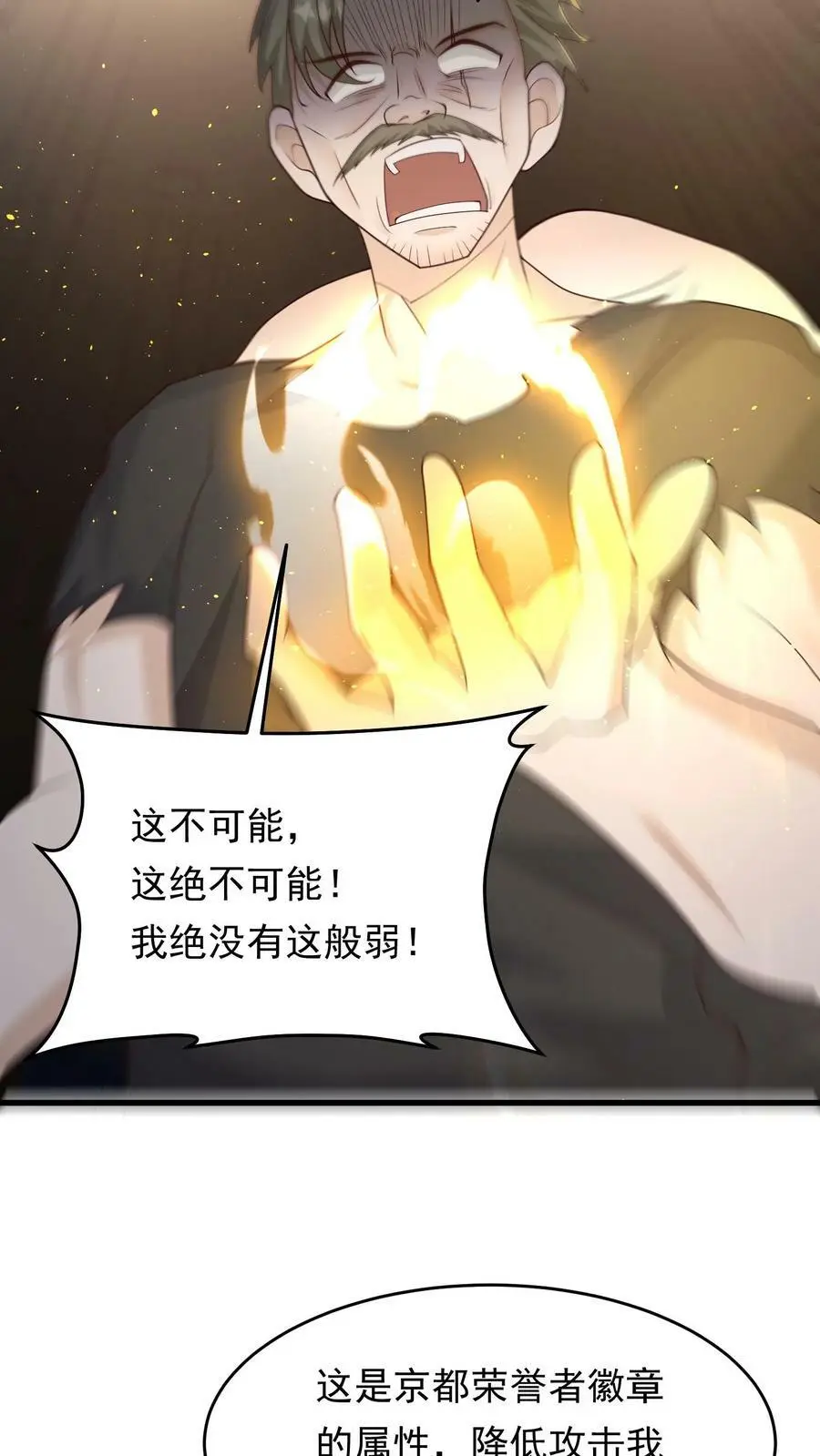 第182话 你很完美 第32页