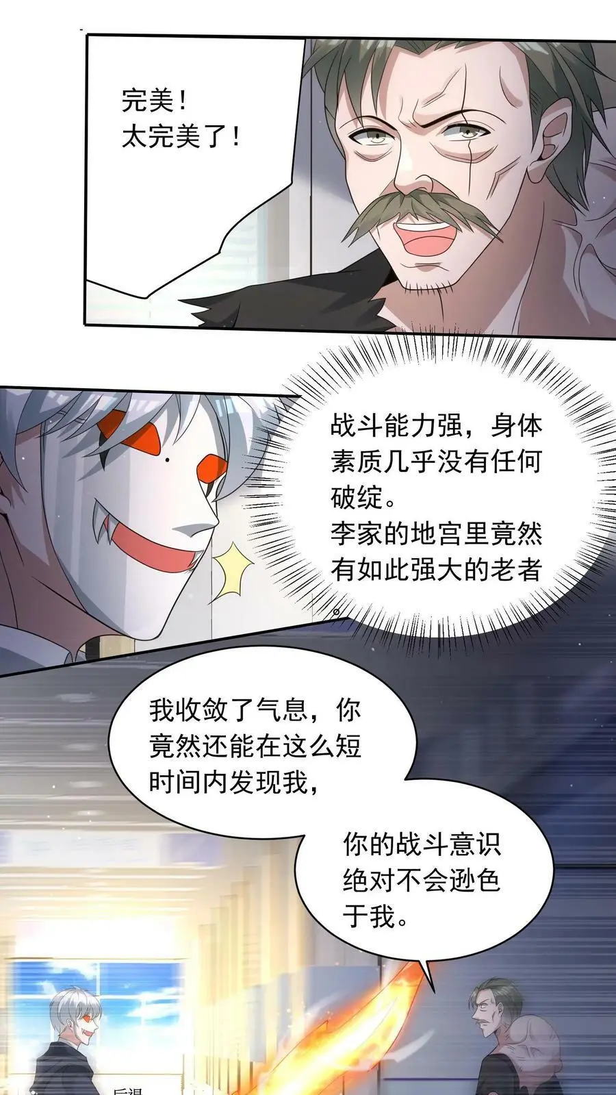 第181话 三百多岁的隐藏BOSS 第4页