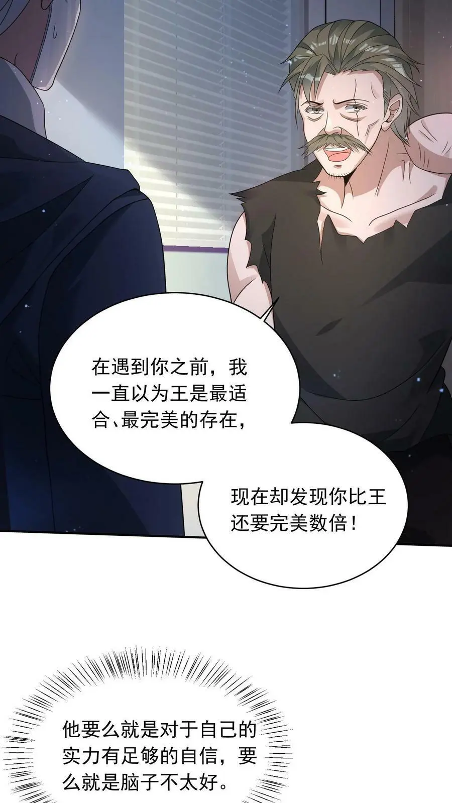 第181话 三百多岁的隐藏BOSS 第6页