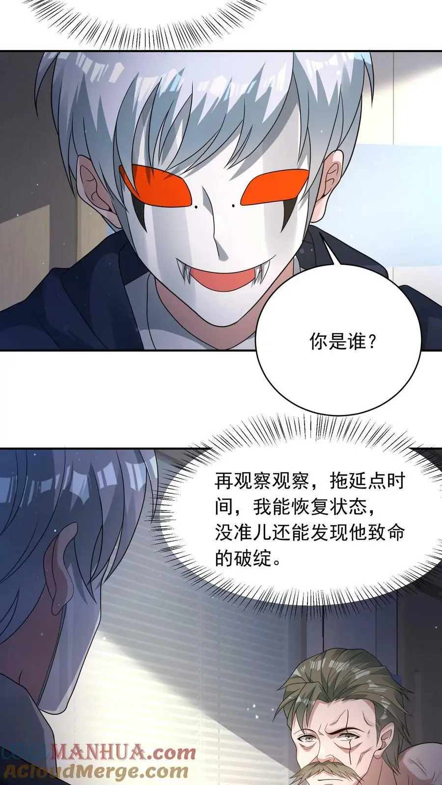 第181话 三百多岁的隐藏BOSS 第7页