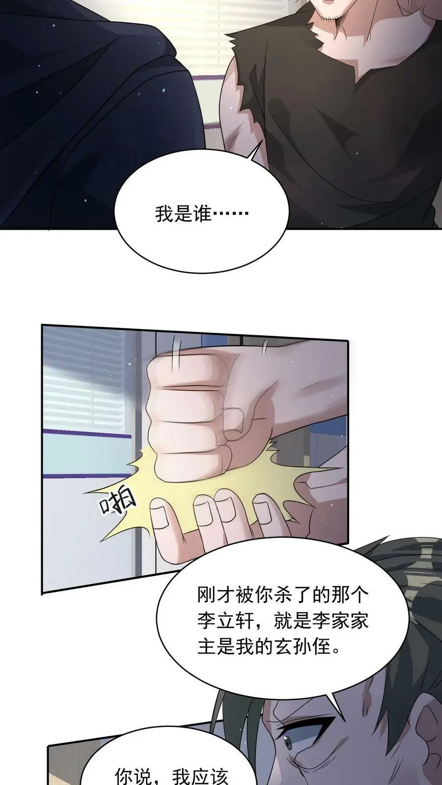 第181话 三百多岁的隐藏BOSS 第8页