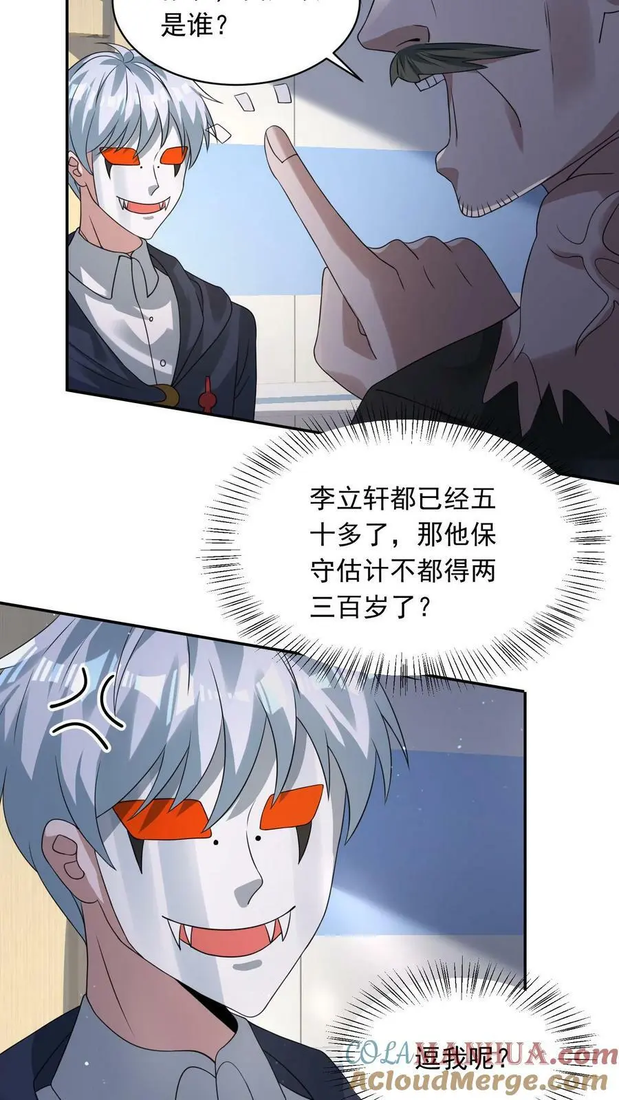 第181话 三百多岁的隐藏BOSS 第9页