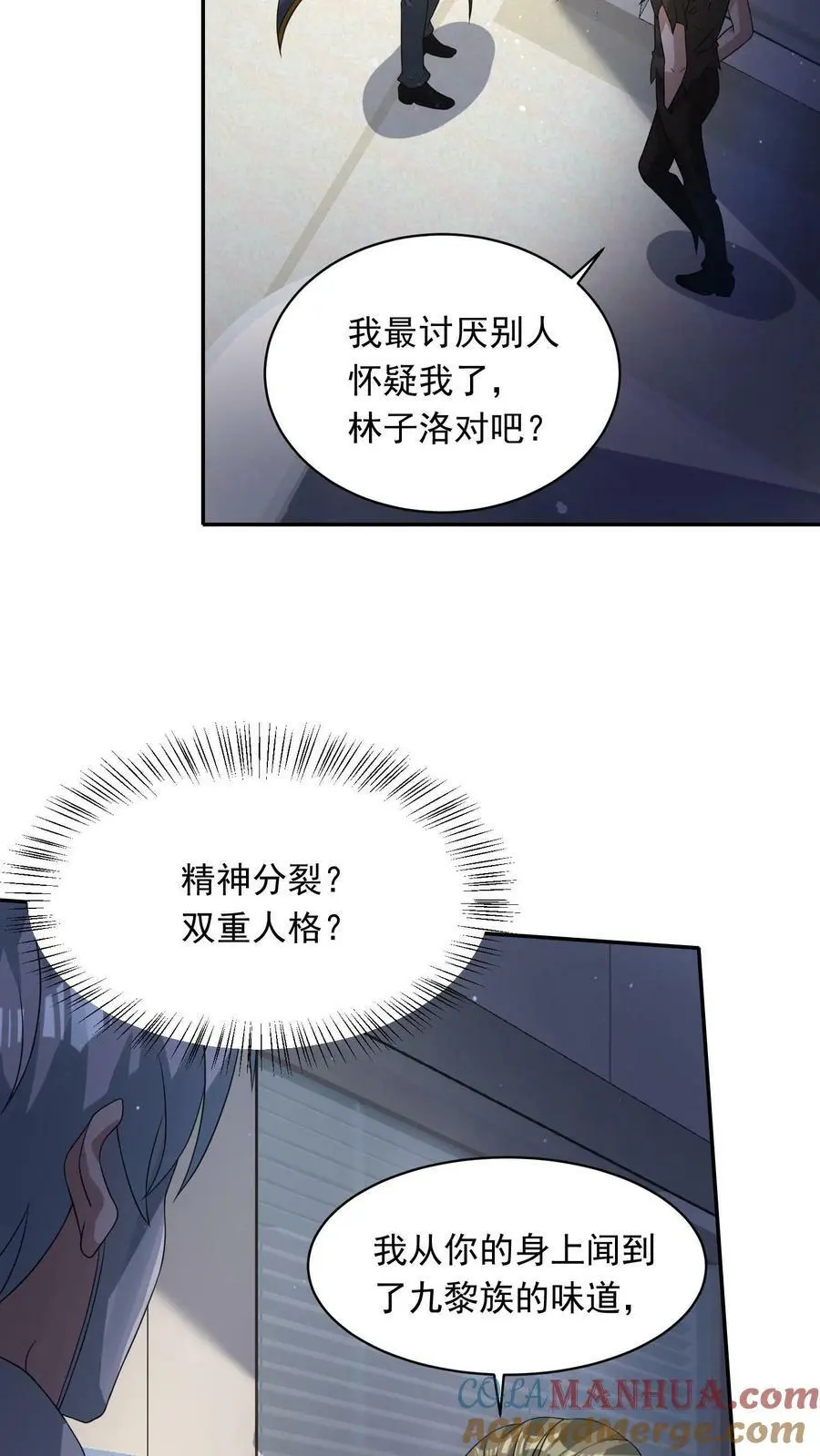 第181话 三百多岁的隐藏BOSS 第11页