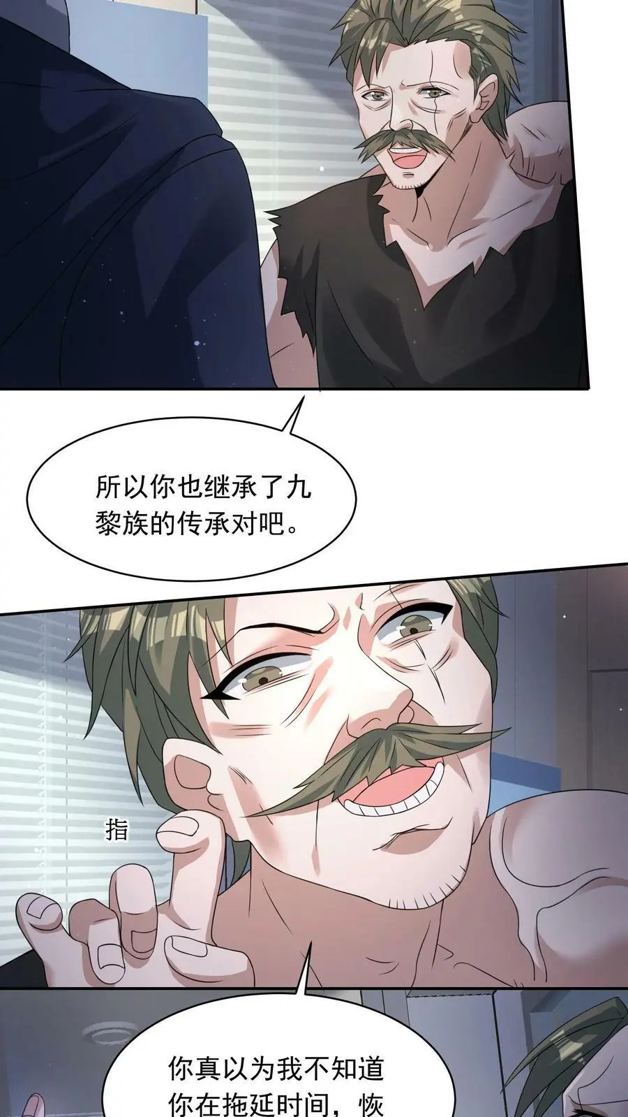第181话 三百多岁的隐藏BOSS 第12页