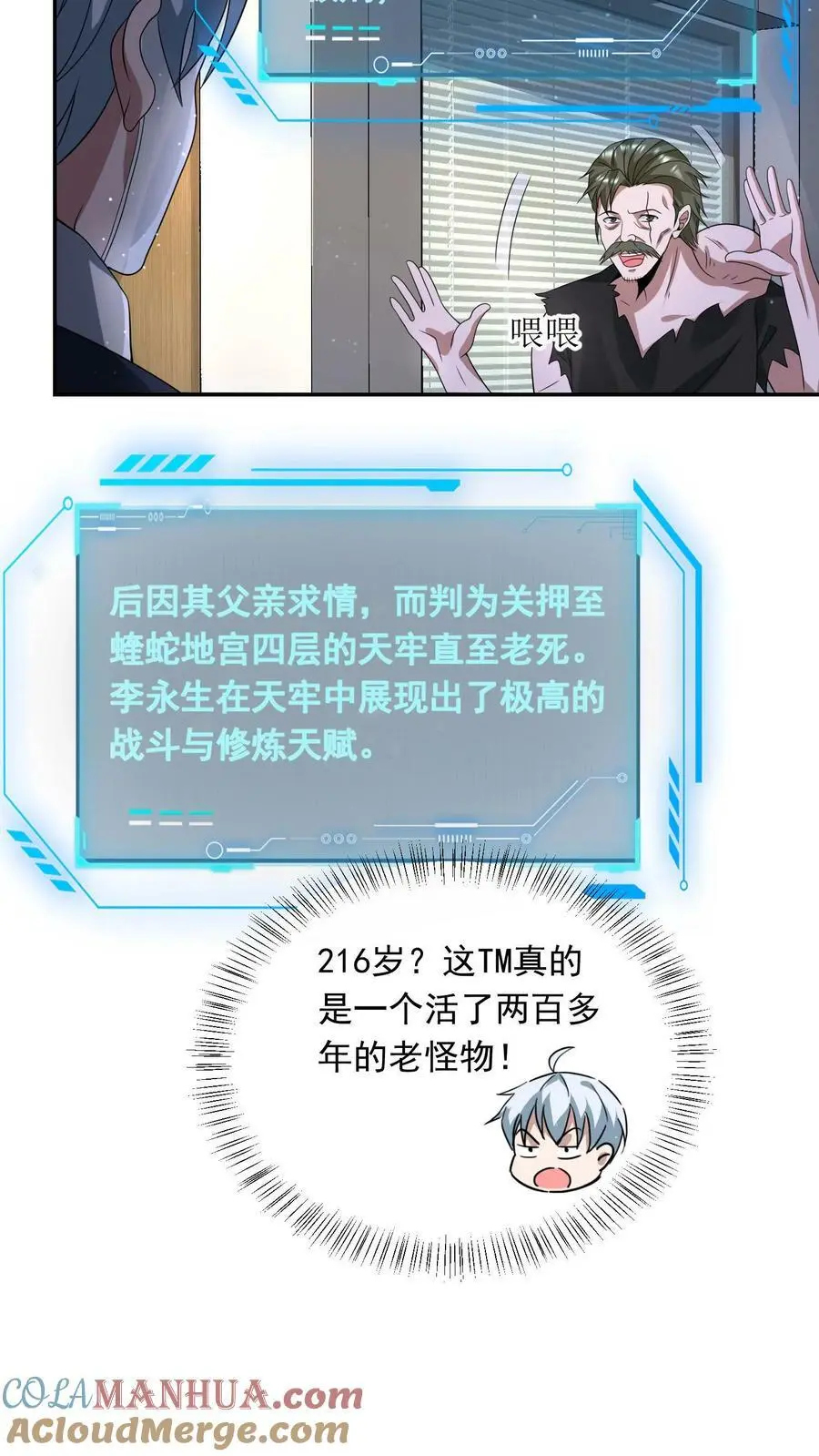 第181话 三百多岁的隐藏BOSS 第17页
