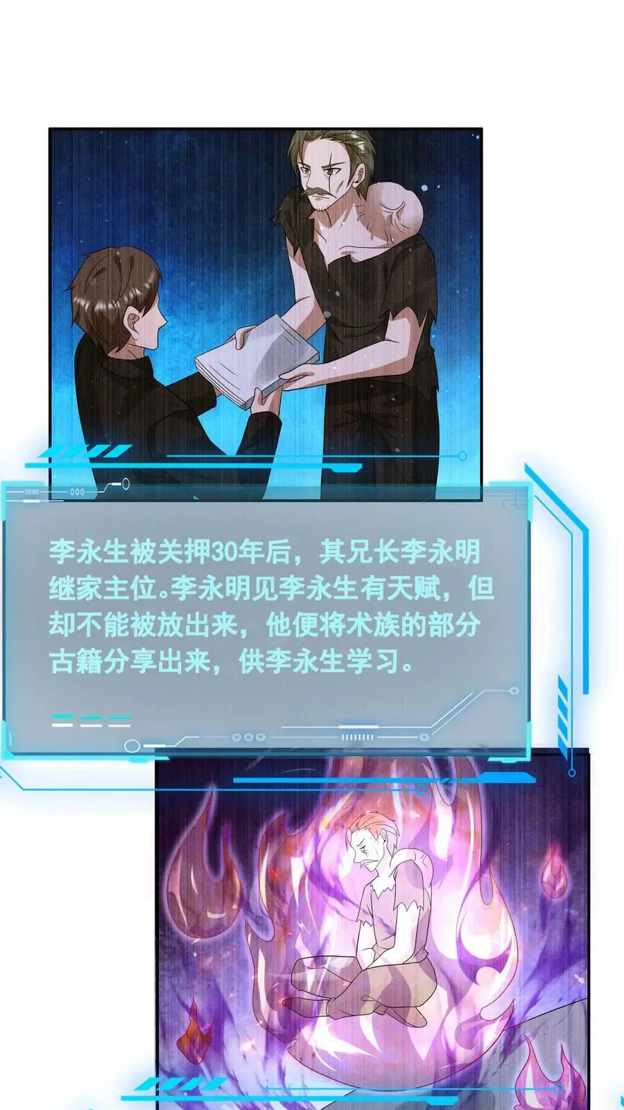 第181话 三百多岁的隐藏BOSS 第18页