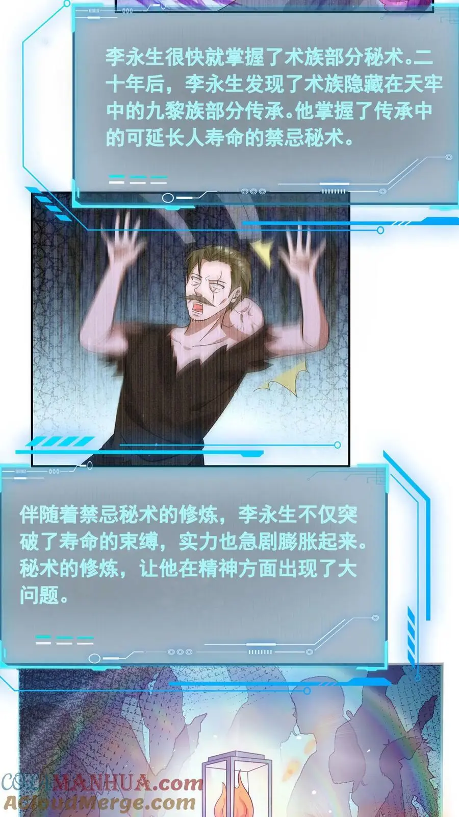 第181话 三百多岁的隐藏BOSS 第19页