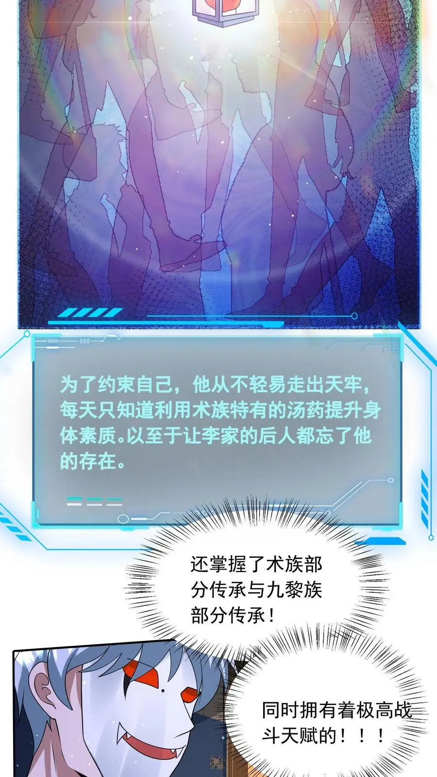 第181话 三百多岁的隐藏BOSS 第20页