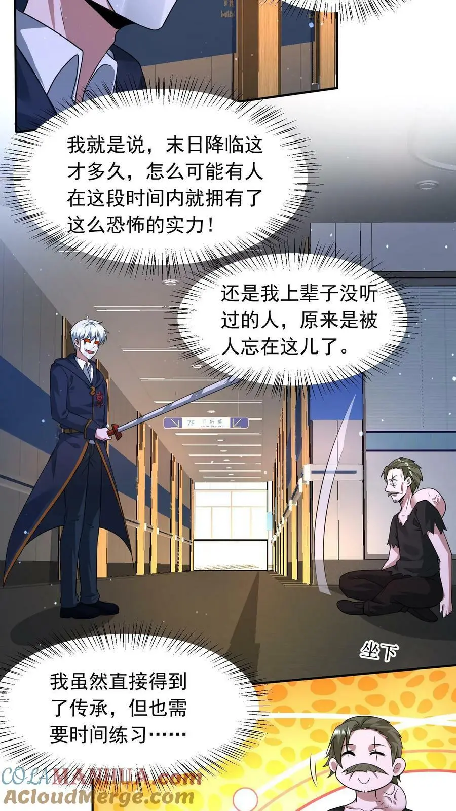 第181话 三百多岁的隐藏BOSS 第21页