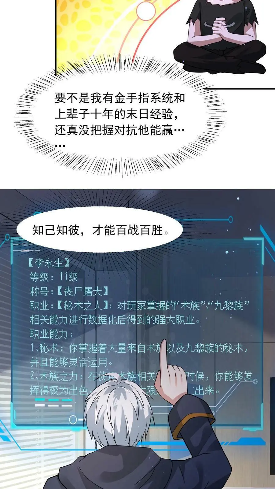 第181话 三百多岁的隐藏BOSS 第22页