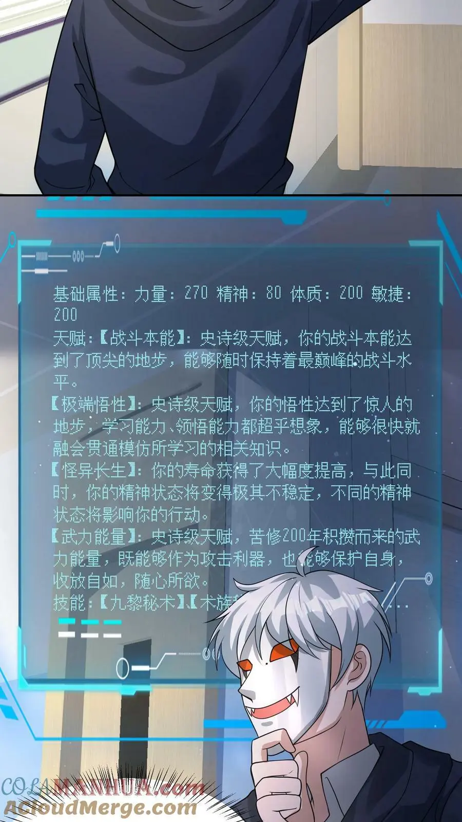 第181话 三百多岁的隐藏BOSS 第23页