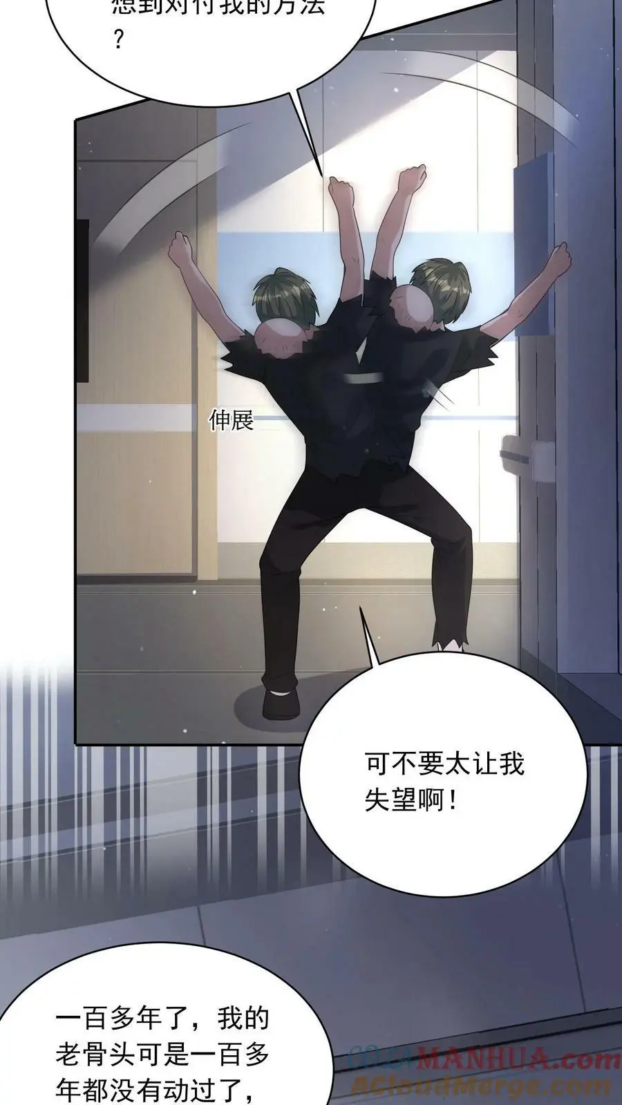 第181话 三百多岁的隐藏BOSS 第25页