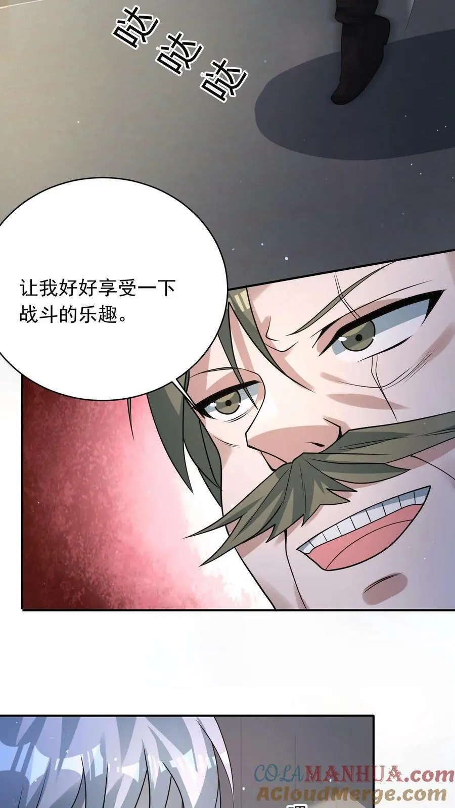 第181话 三百多岁的隐藏BOSS 第27页