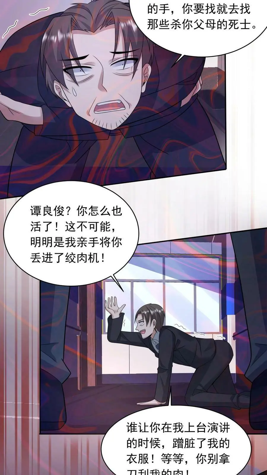 第180话 死的是你 第10页