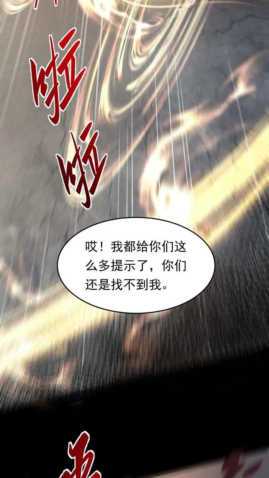 第178话 糟糕！中计了！ 第22页