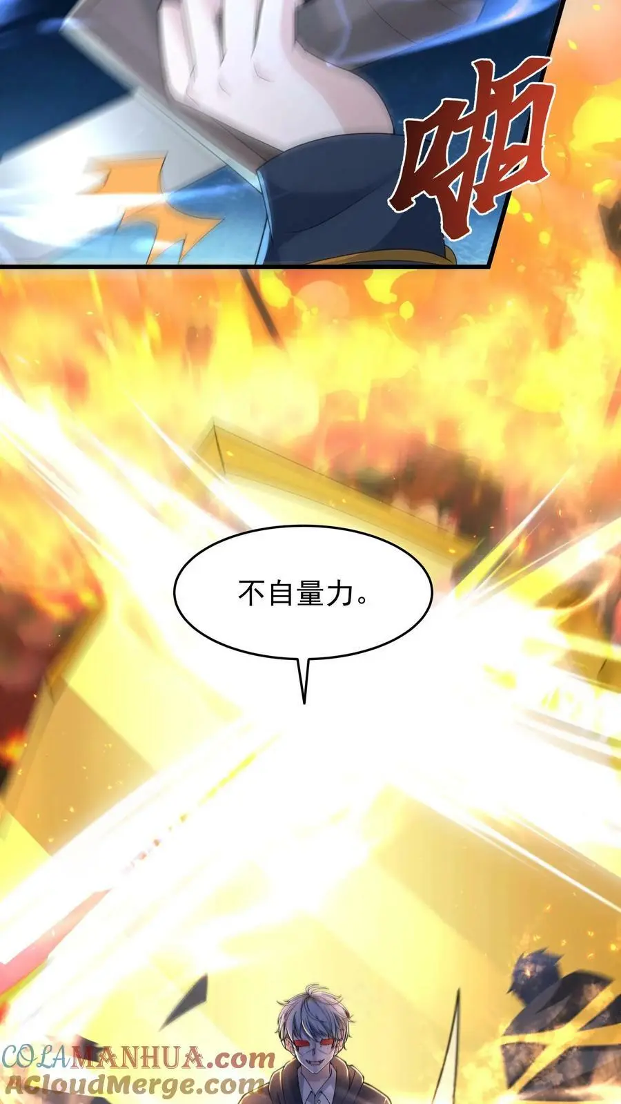 第178话 糟糕！中计了！ 第25页