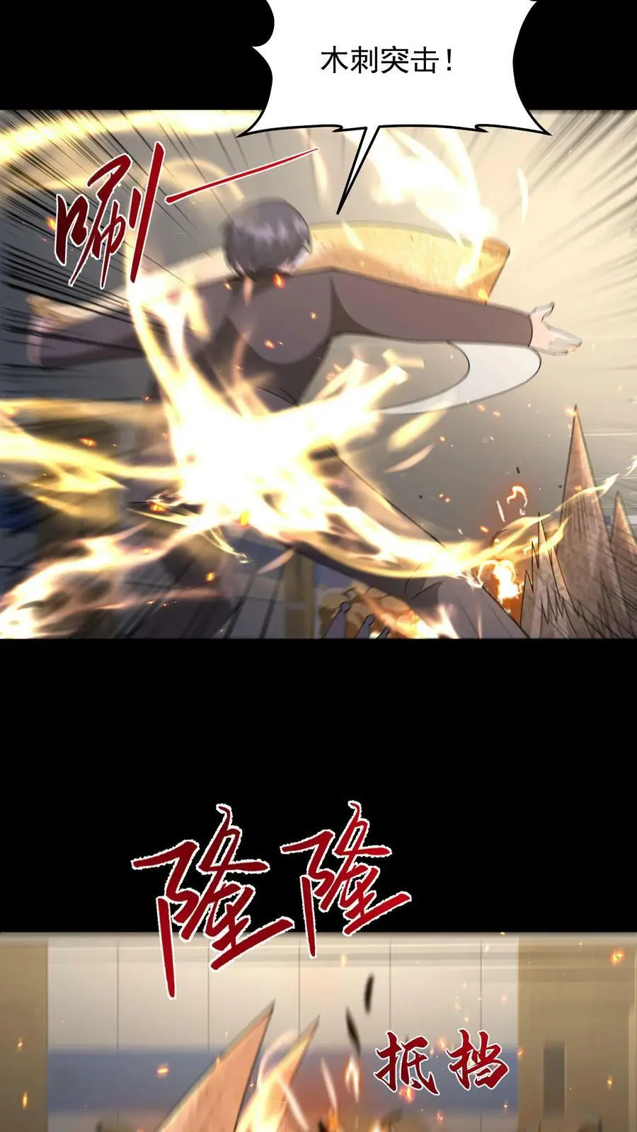 第178话 糟糕！中计了！ 第34页