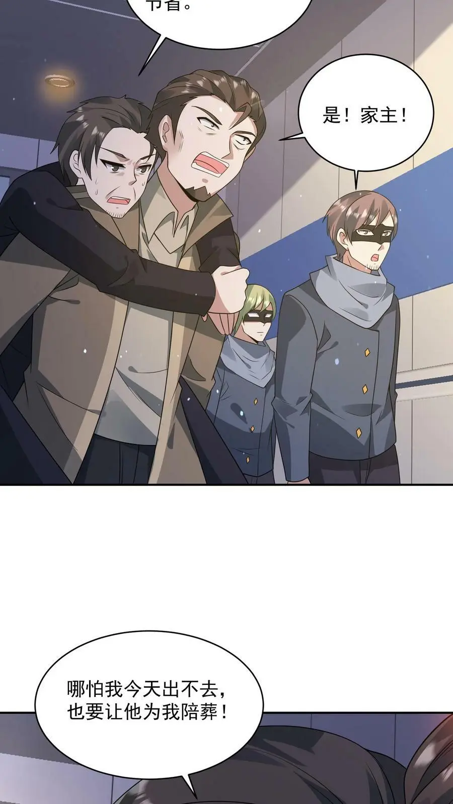 第177话 仇人狭路相逢 第32页