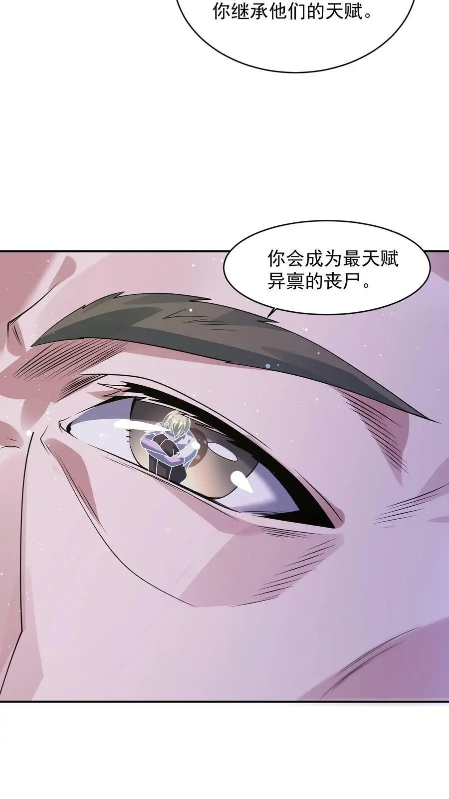 第176话 诡异僵尸“王” 第4页
