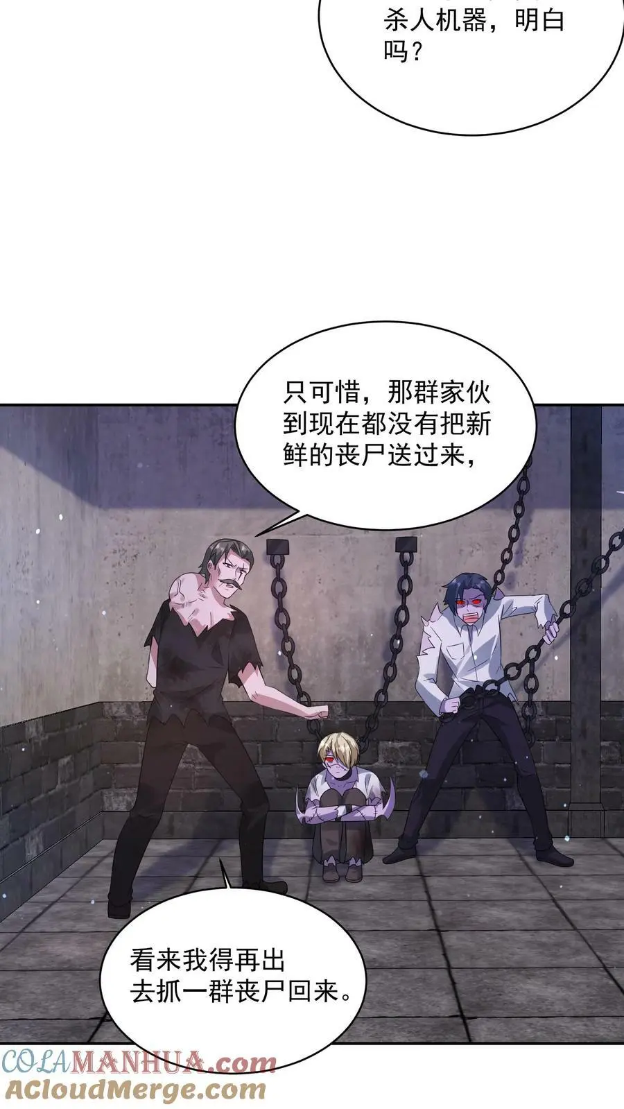 第176话 诡异僵尸“王” 第7页