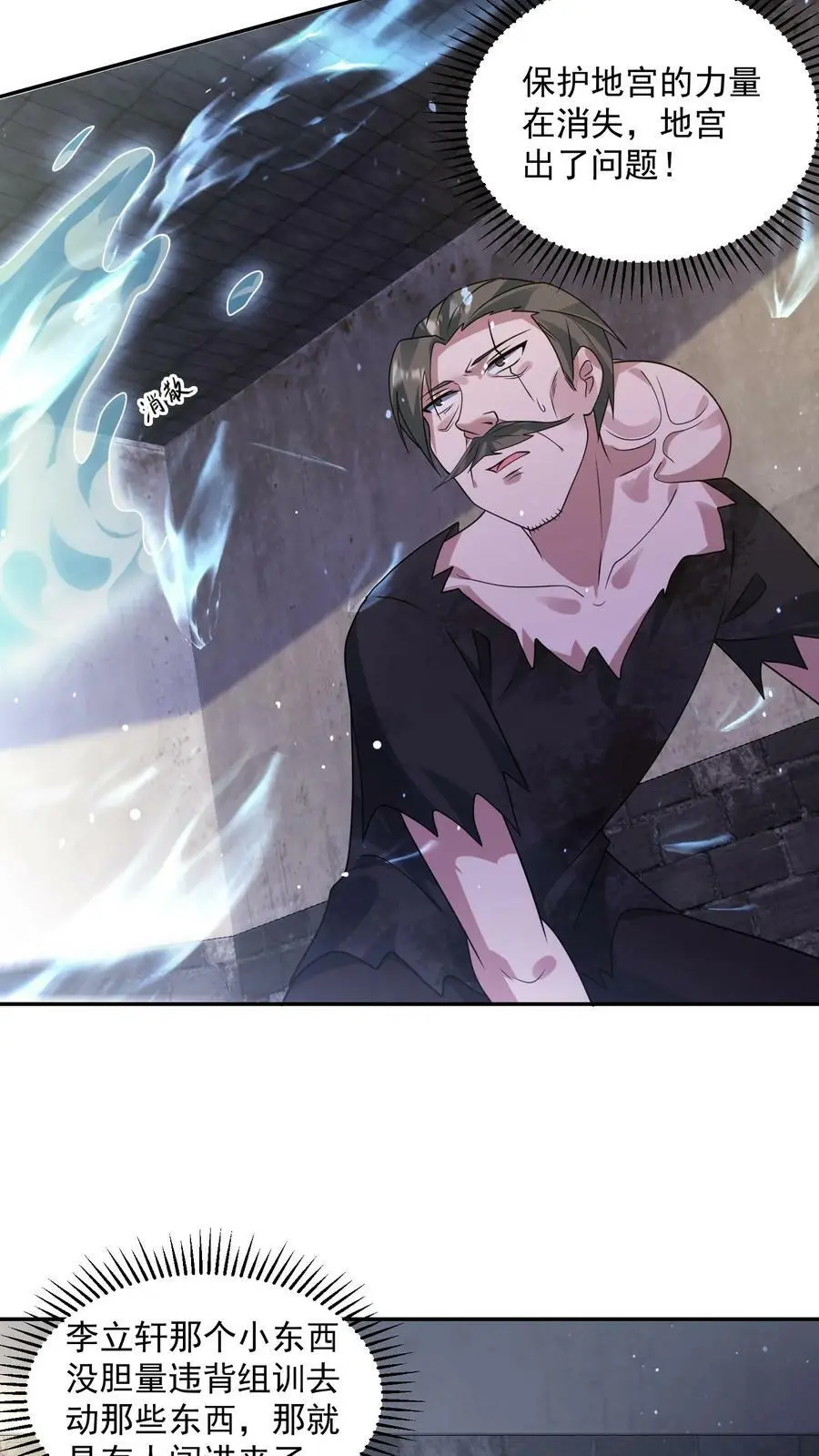 第176话 诡异僵尸“王” 第12页