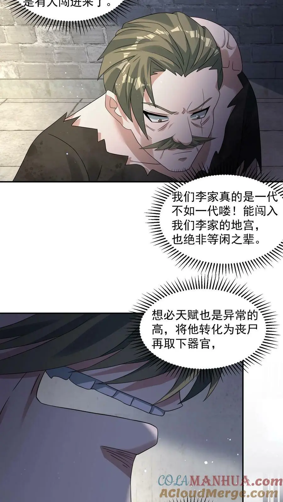 第176话 诡异僵尸“王” 第13页