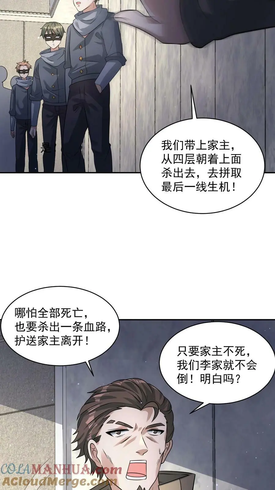 第176话 诡异僵尸“王” 第25页