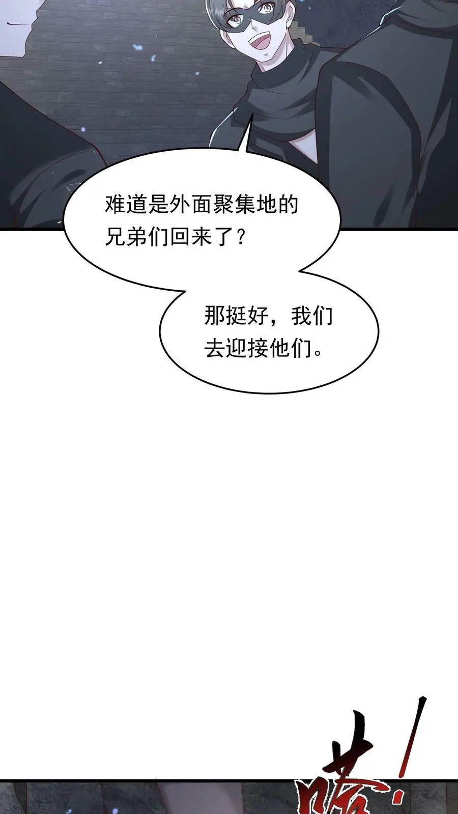 第175话 一个不留 第10页