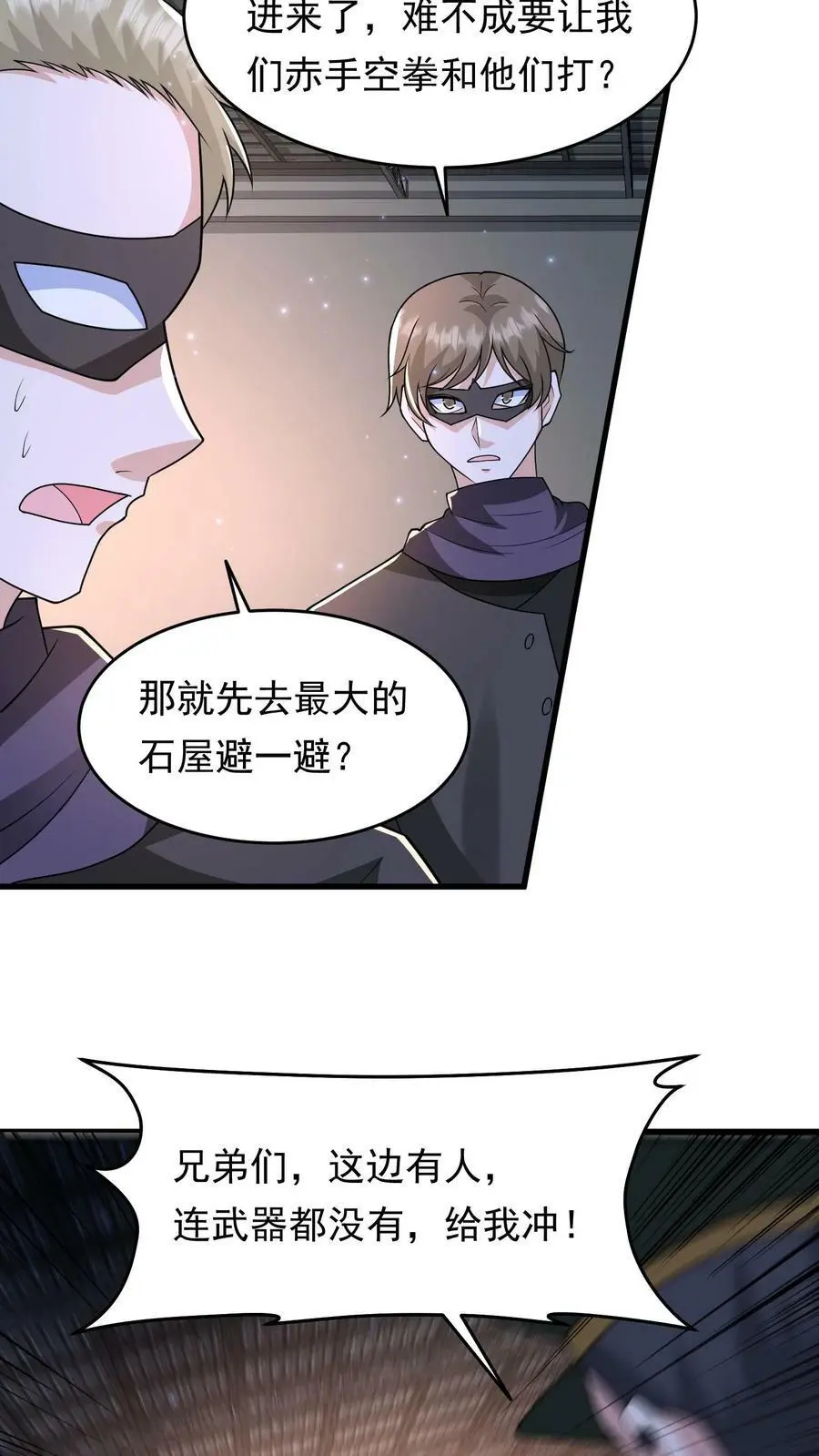 第175话 一个不留 第26页