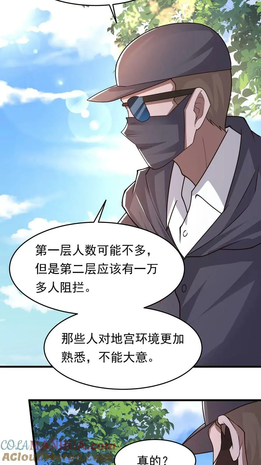 第174话 即将进行正面决斗 第21页