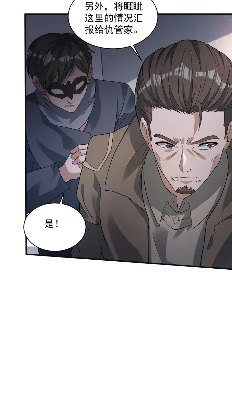 第173话 完了！一切都完了！ 第6页
