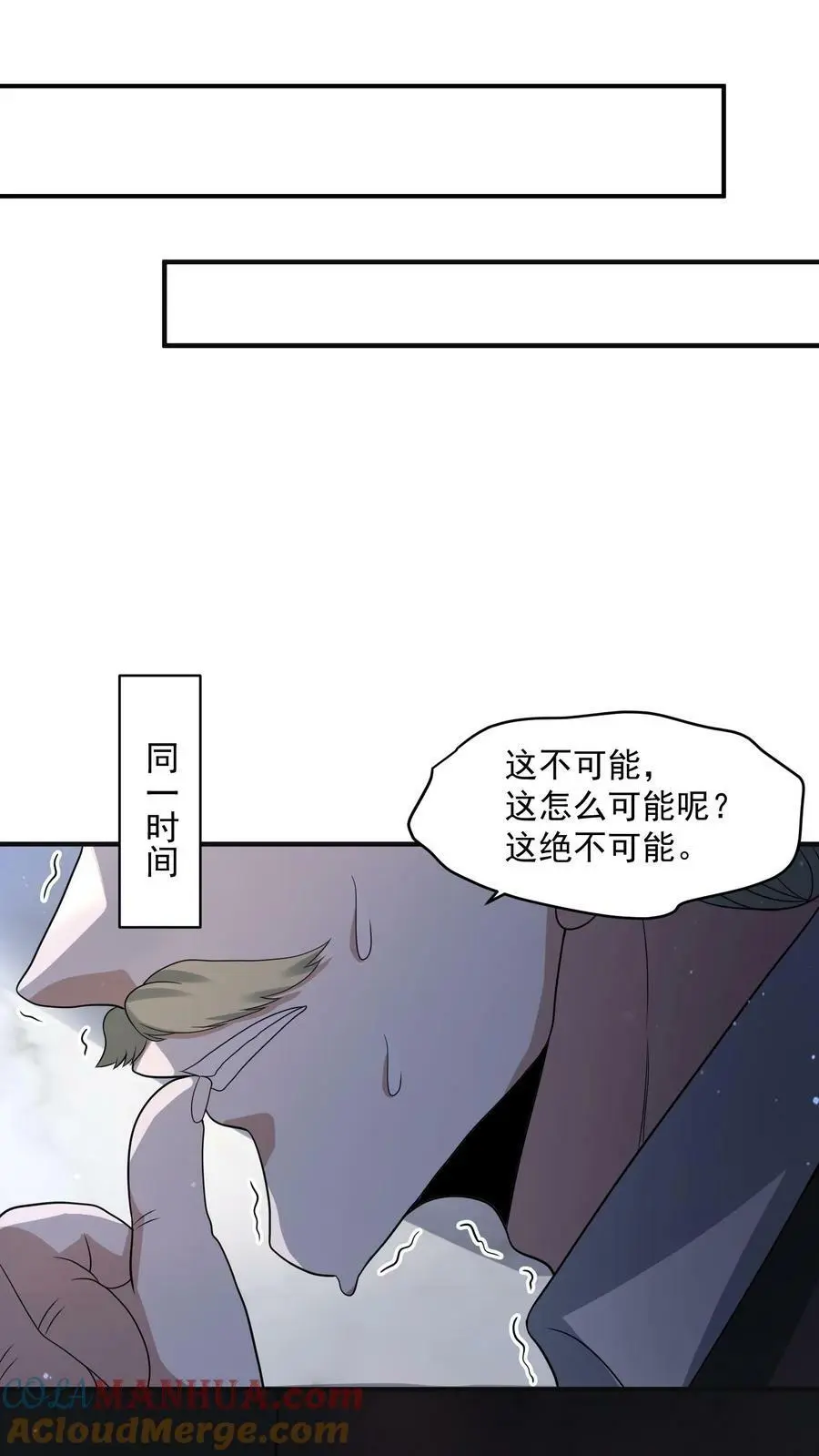 第173话 完了！一切都完了！ 第7页