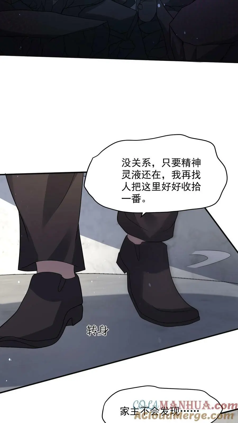 第173话 完了！一切都完了！ 第9页