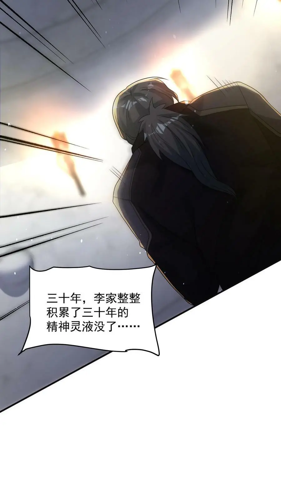 第173话 完了！一切都完了！ 第12页