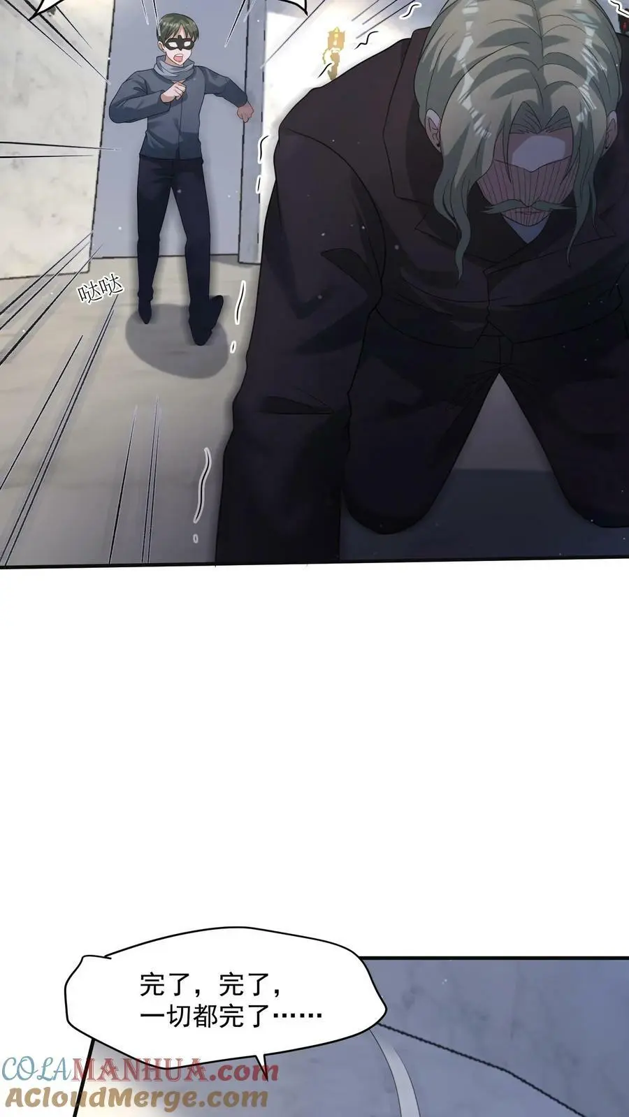 第173话 完了！一切都完了！ 第15页