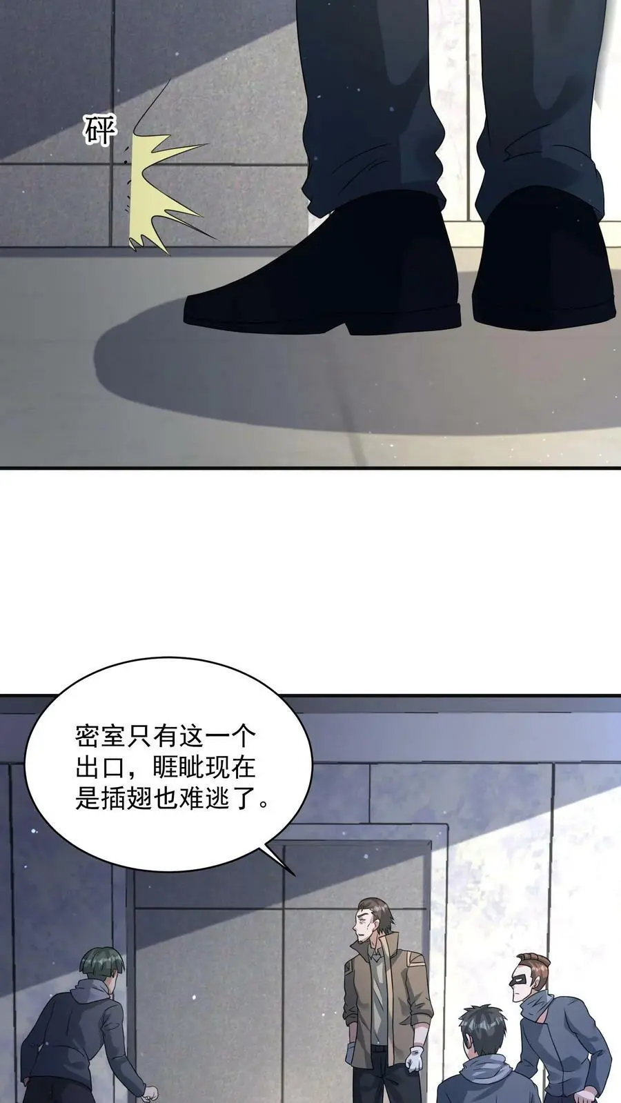 第173话 完了！一切都完了！ 第26页