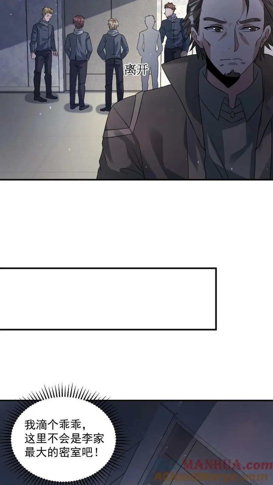 第173话 完了！一切都完了！ 第29页