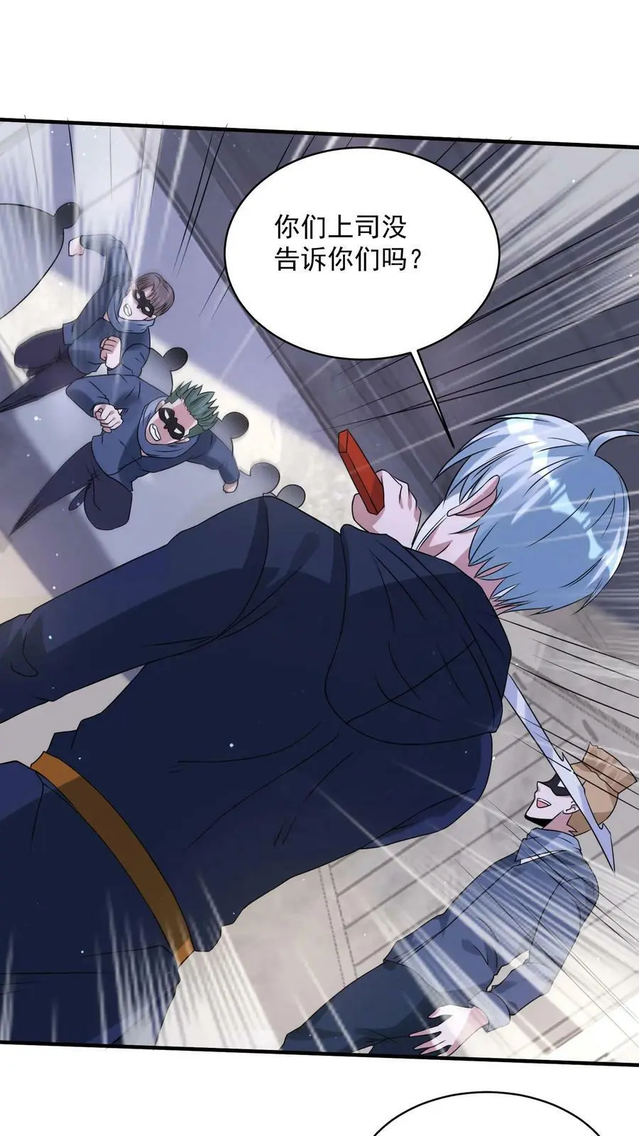 第172话 你们在疗伤？ 第8页